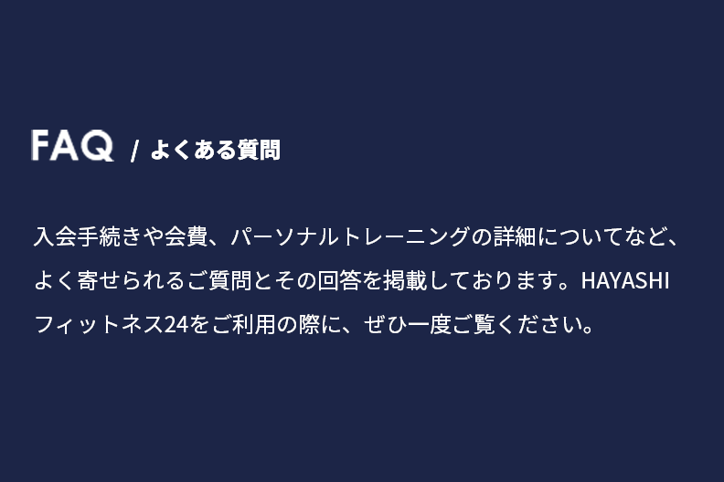 FAQ よくある質問