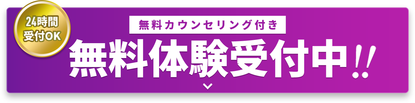 HAYASHIフィットネスのパーソナルトレーニング 無料体験受付中 ボタン