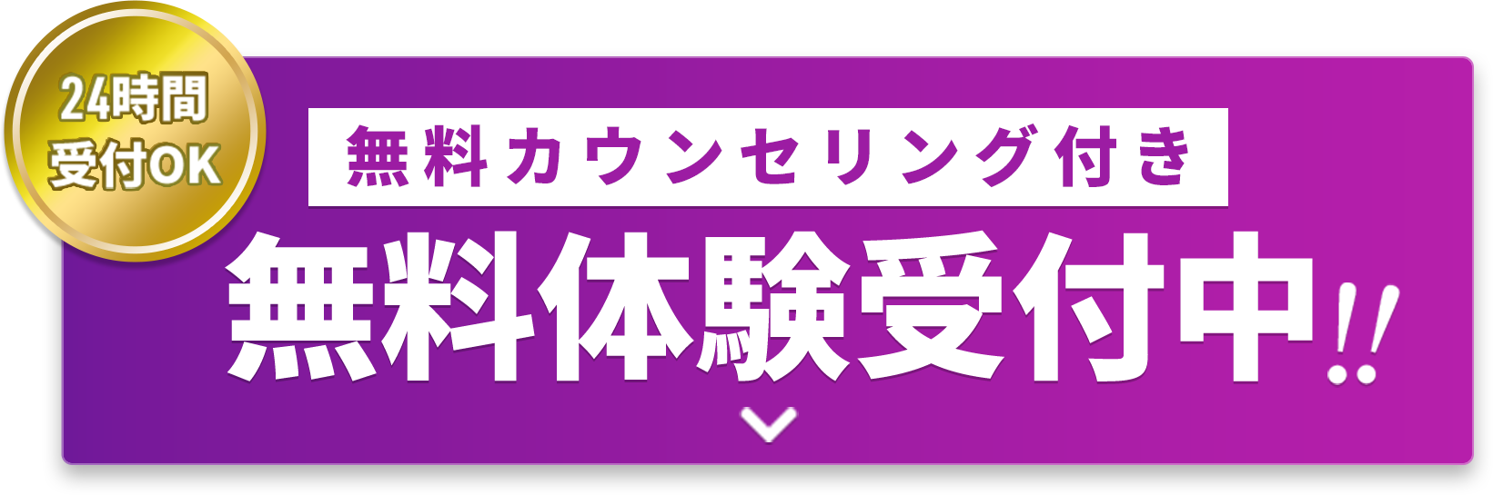 HAYASHIフィットネスのパーソナルトレーニング 無料体験受付中 ボタン